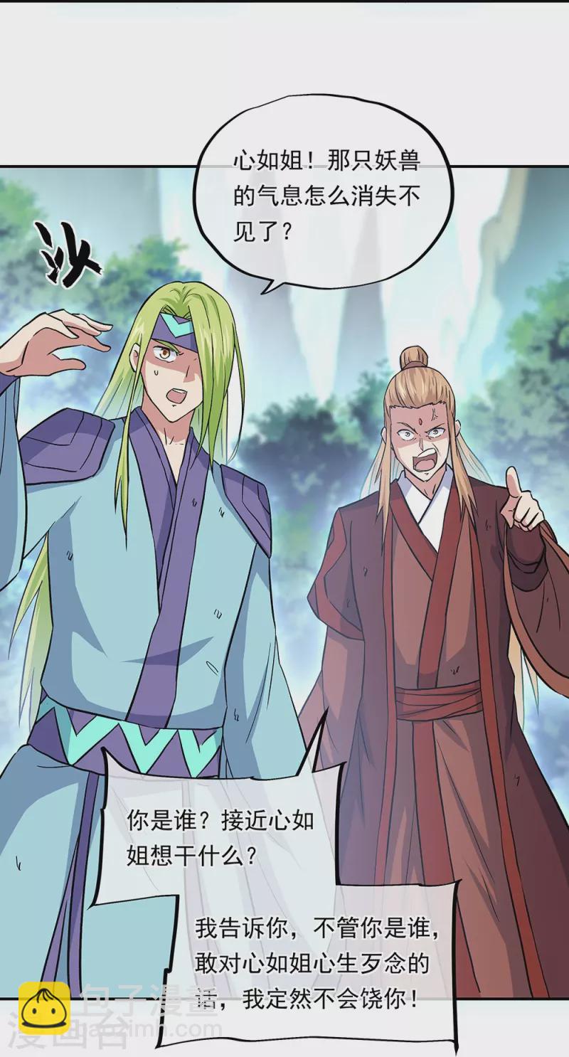 🍴绝世战魂 第319话 天险山脉 第39页