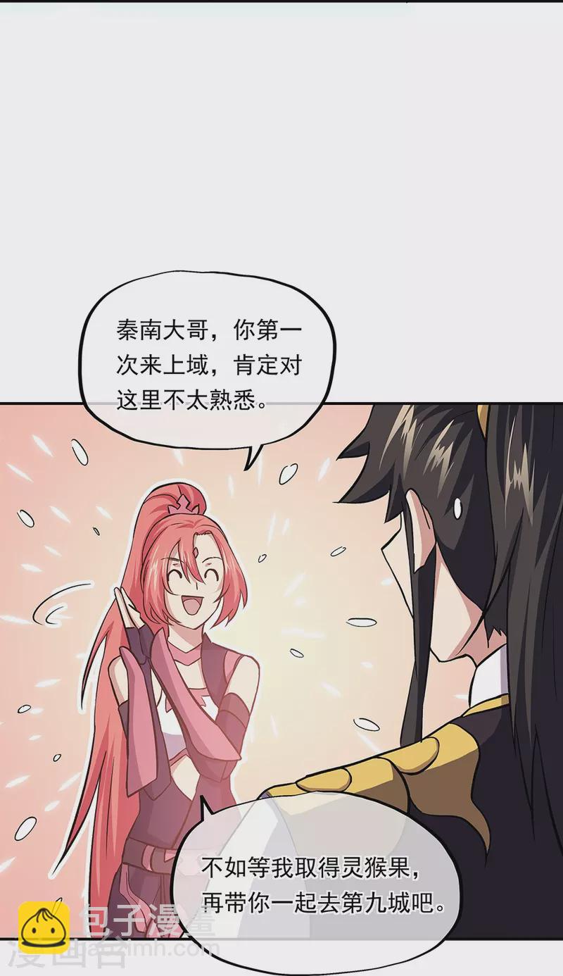 🍴绝世战魂 第319话 天险山脉 第41页