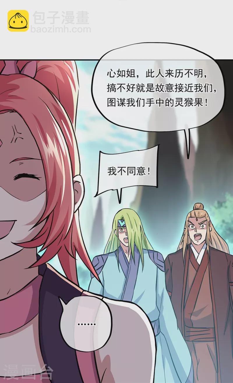 🍴绝世战魂 第319话 天险山脉 第42页