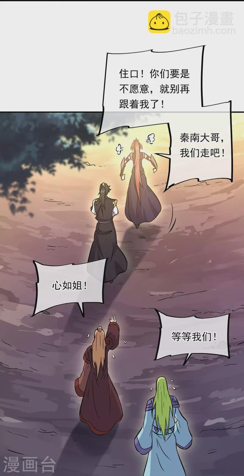 🍴绝世战魂 第319话 天险山脉 第43页