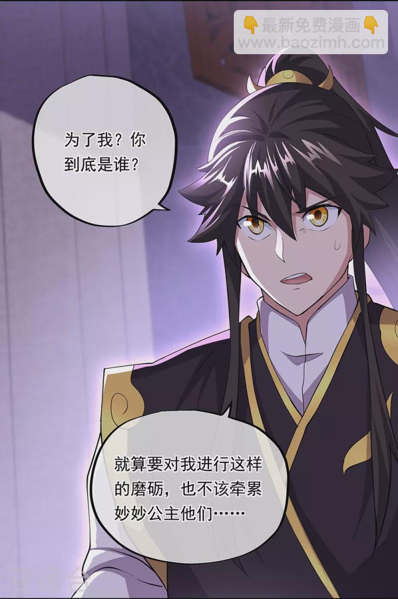 🍴绝世战魂 第319话 天险山脉 第6页