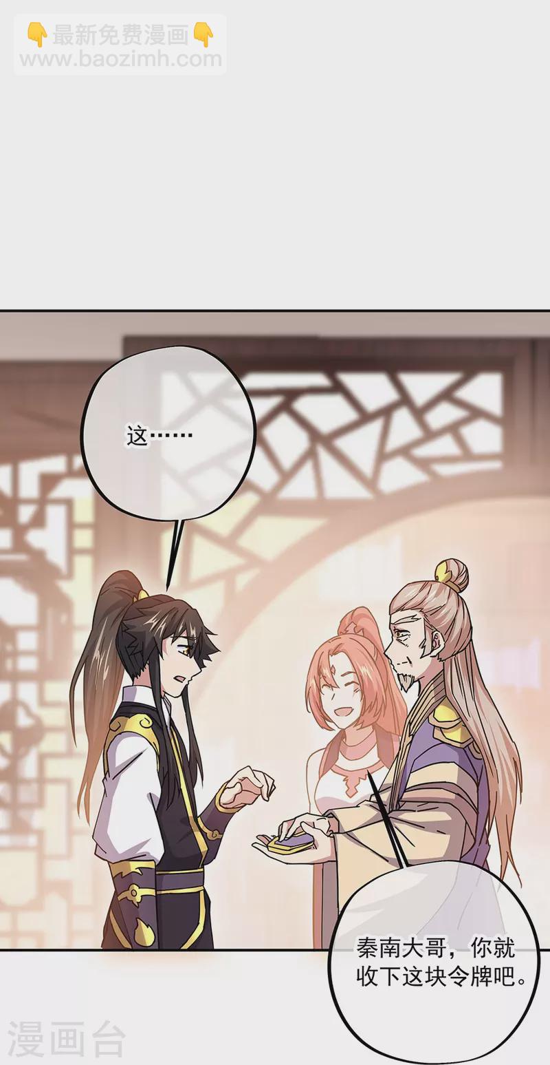 🍴绝世战魂 第321话 范家的阴谋 第10页