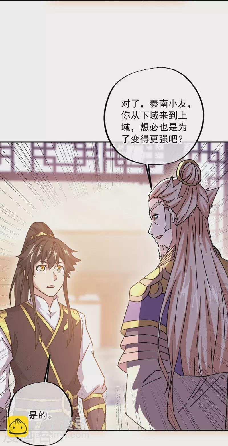 🍴绝世战魂 第321话 范家的阴谋 第12页