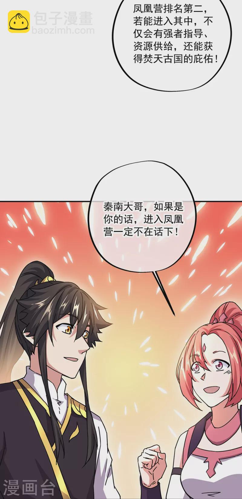 🍴绝世战魂 第321话 范家的阴谋 第15页