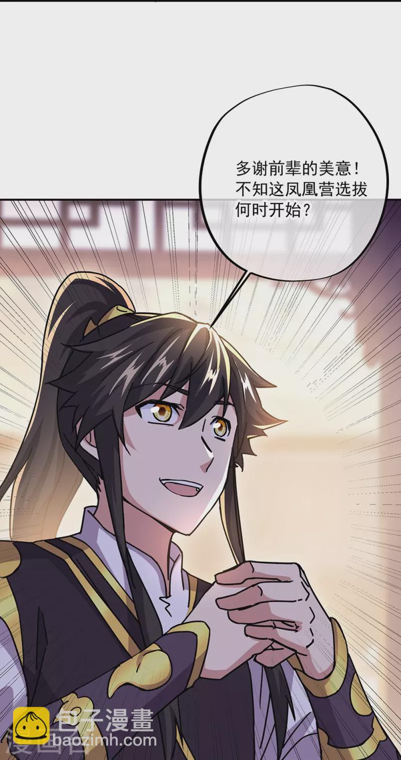 🍴绝世战魂 第321话 范家的阴谋 第16页