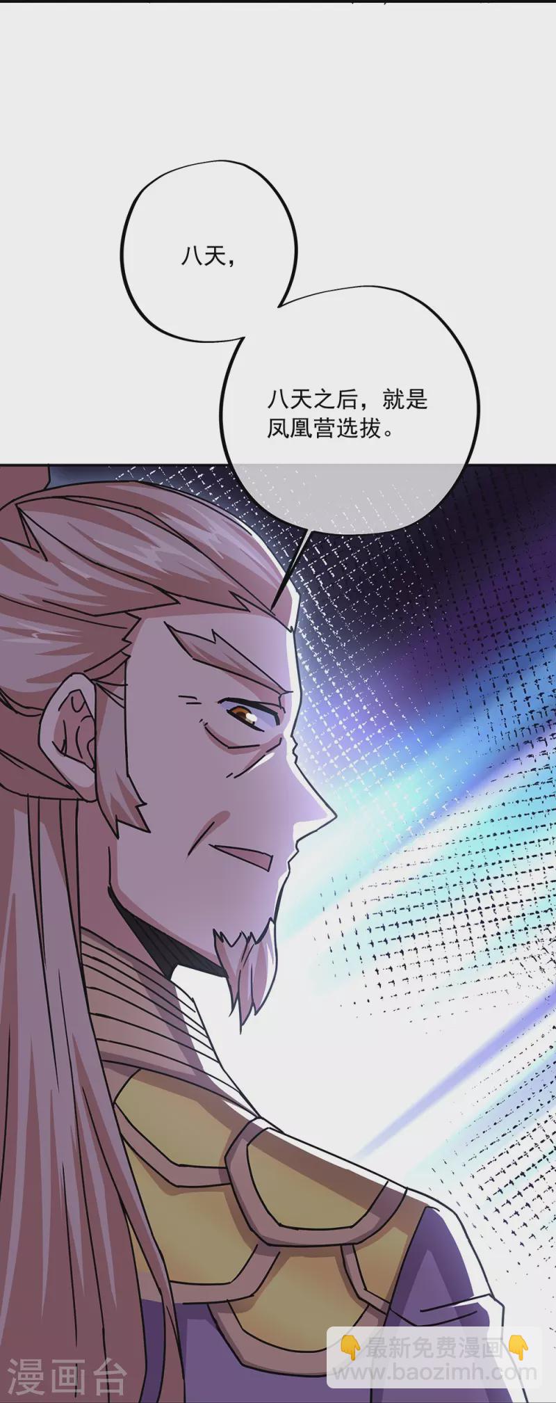 🍴绝世战魂 第321话 范家的阴谋 第17页