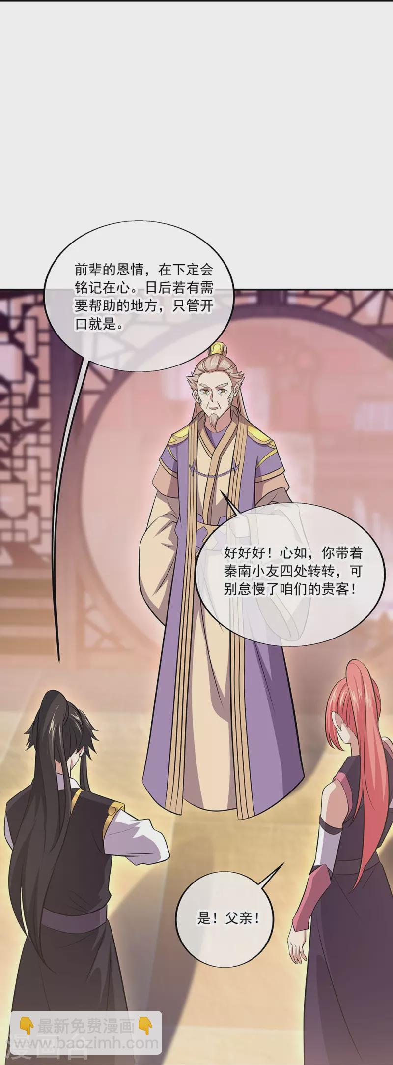 🍴绝世战魂 第321话 范家的阴谋 第18页