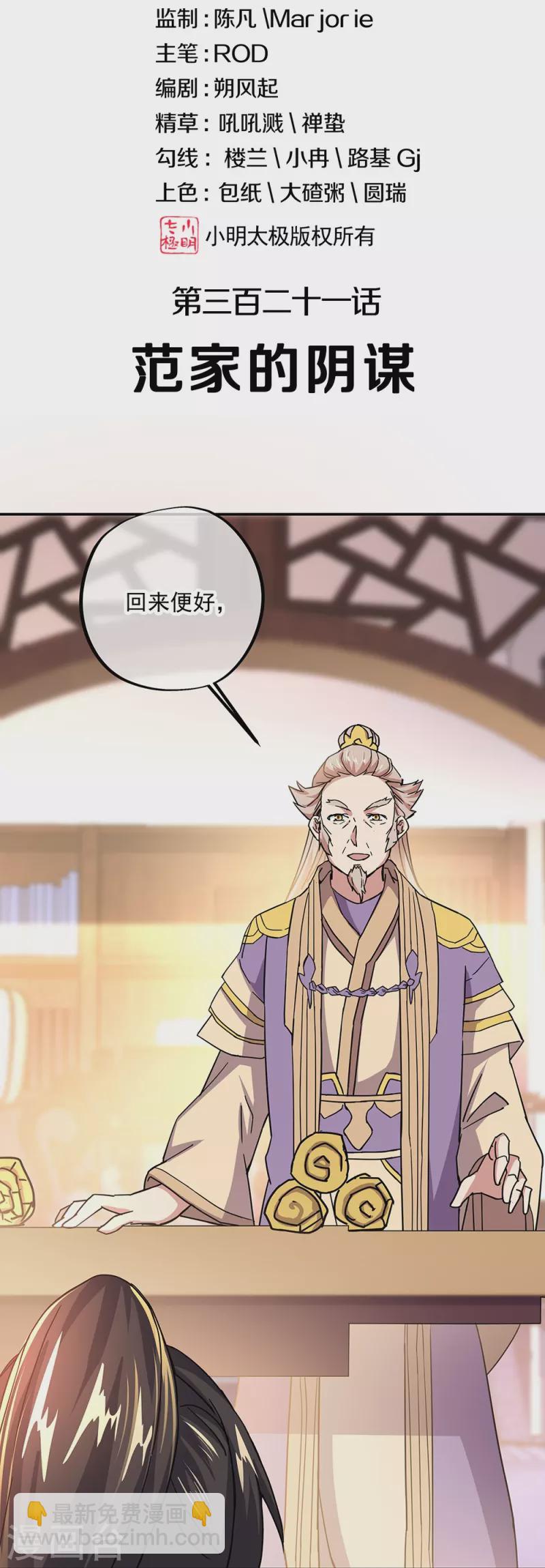🍴绝世战魂 第321话 范家的阴谋 第2页