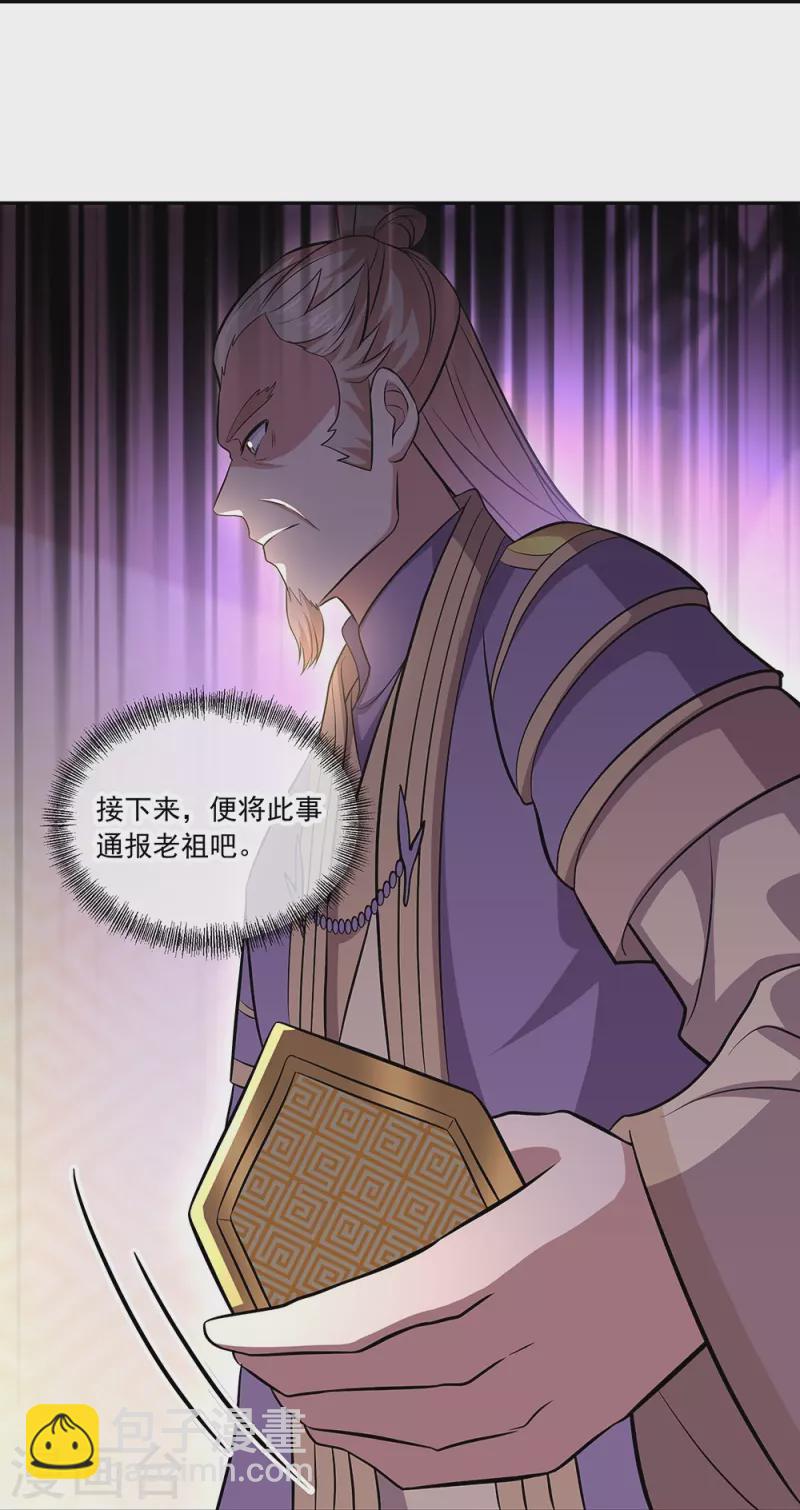 🍴绝世战魂 第321话 范家的阴谋 第20页