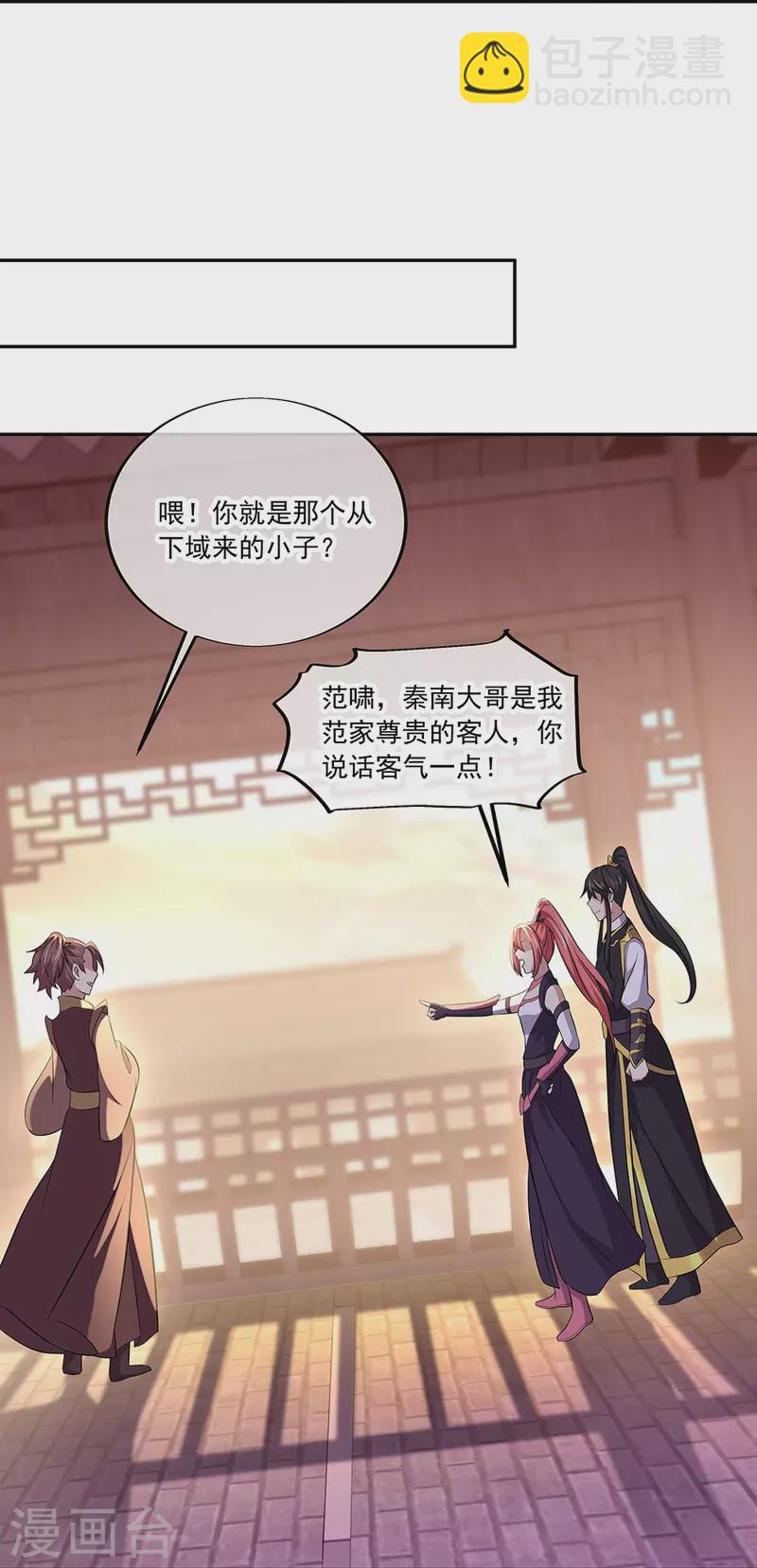 🍴绝世战魂 第321话 范家的阴谋 第21页