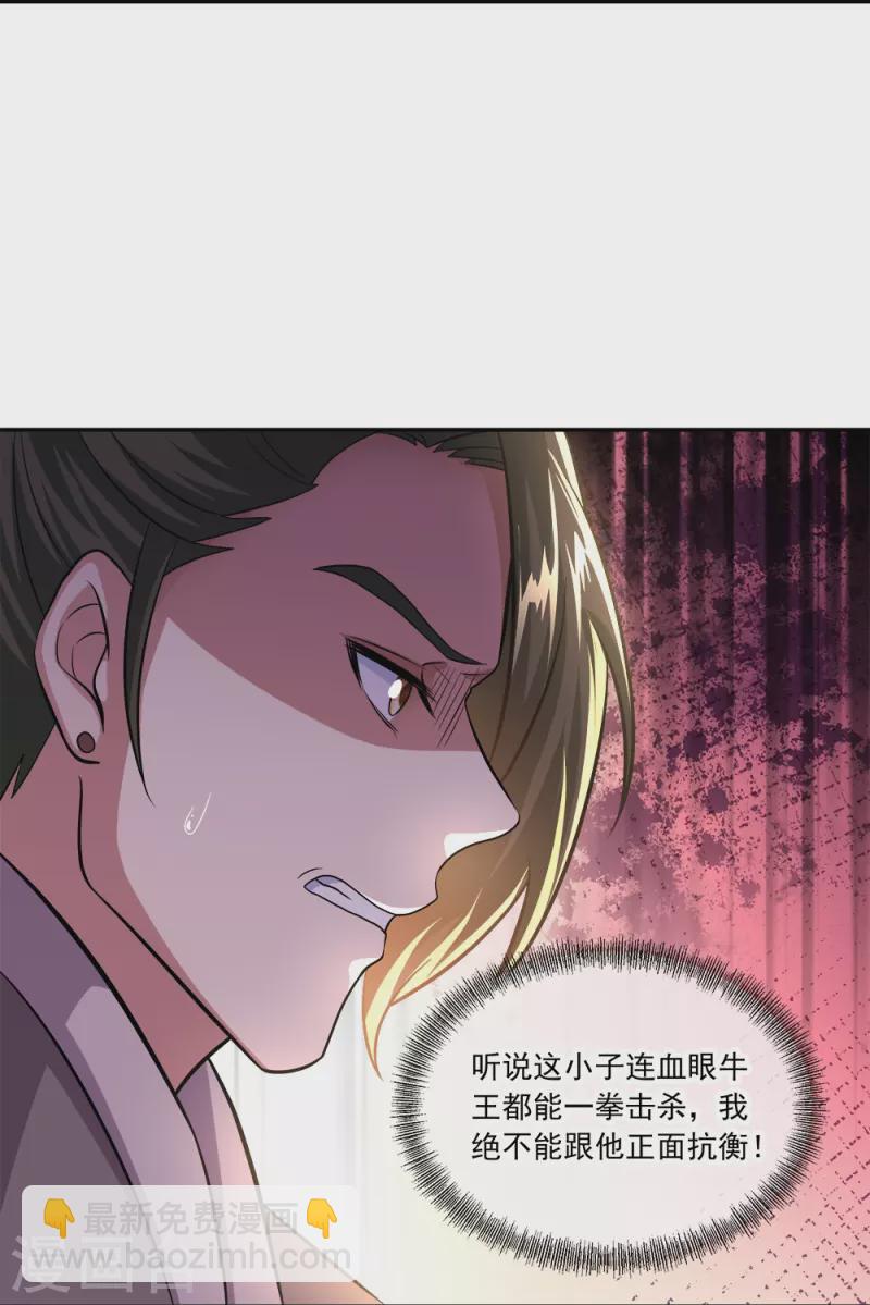 🍴绝世战魂 第321话 范家的阴谋 第25页