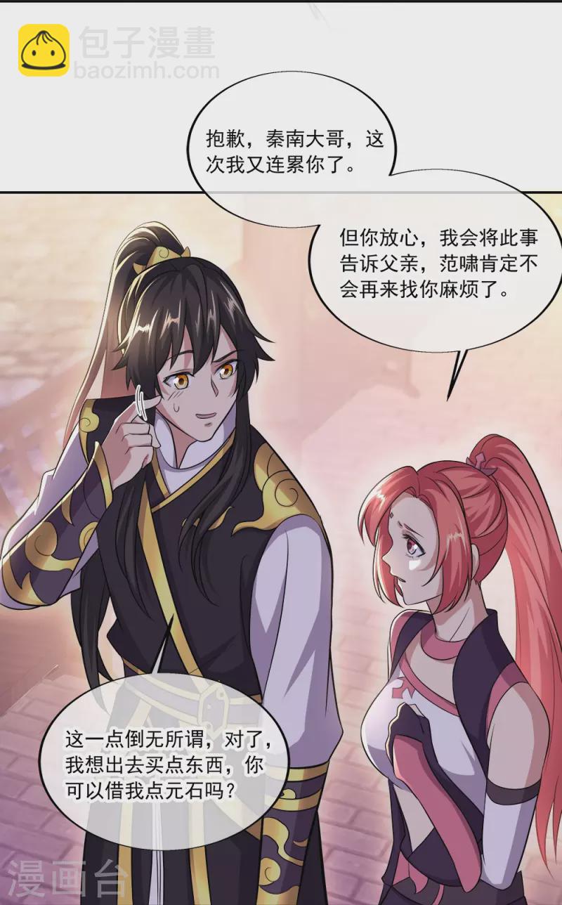 🍴绝世战魂 第321话 范家的阴谋 第27页