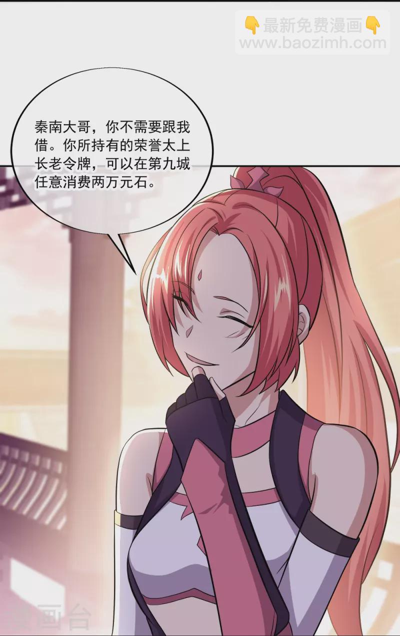 🍴绝世战魂 第321话 范家的阴谋 第28页