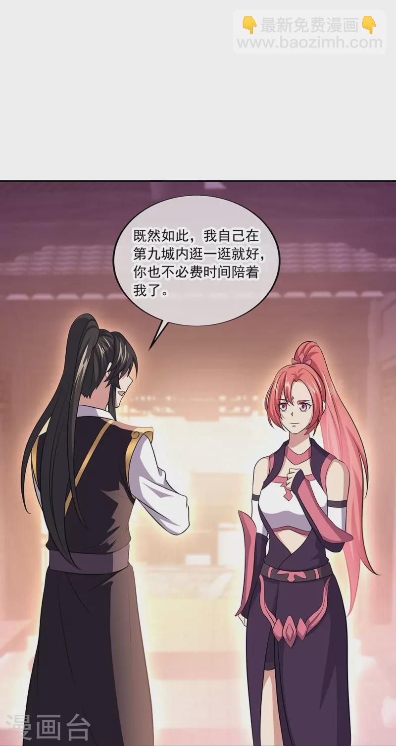 🍴绝世战魂 第321话 范家的阴谋 第30页