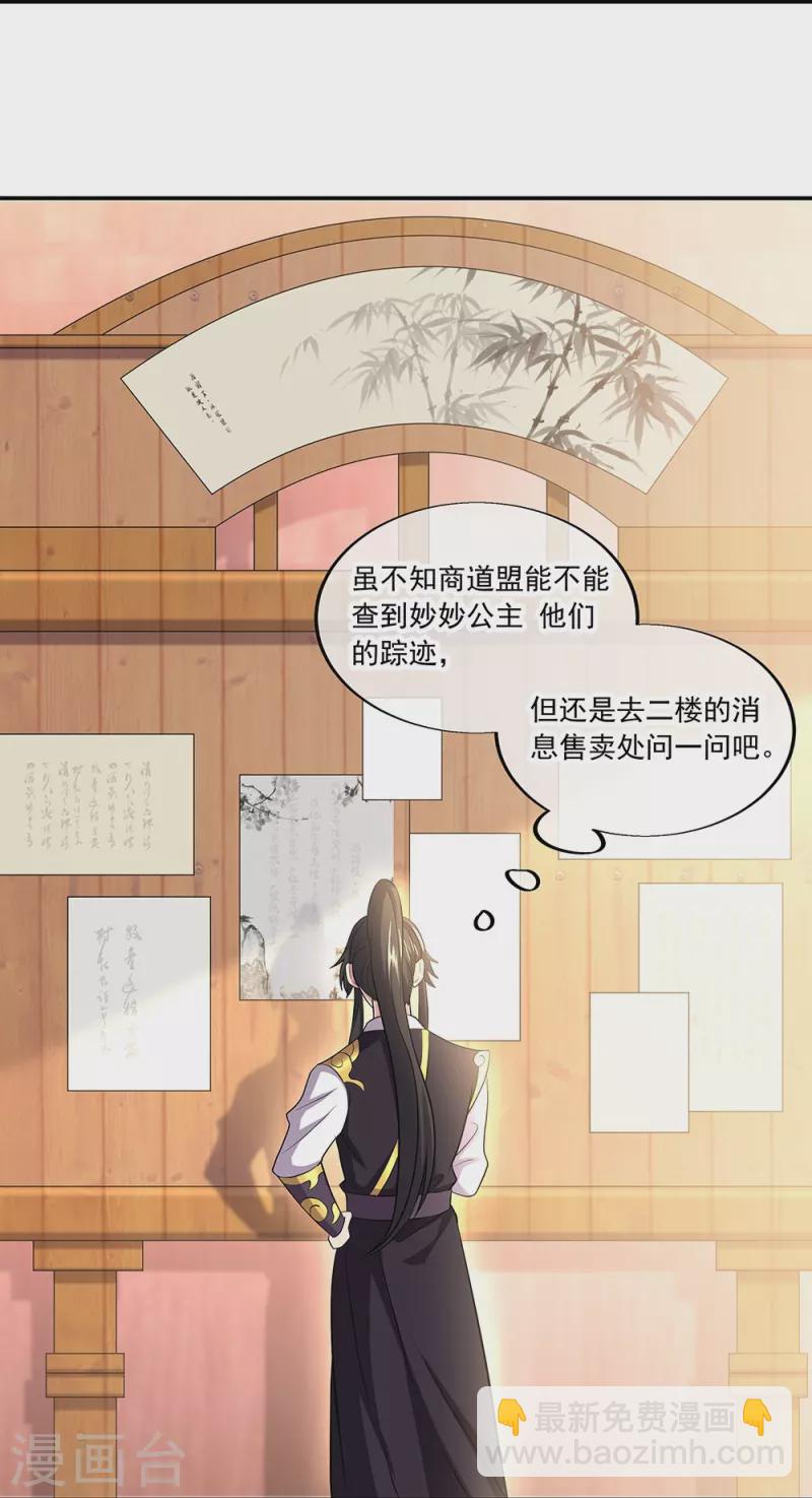🍴绝世战魂 第321话 范家的阴谋 第32页