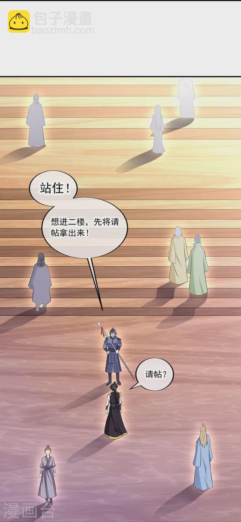 🍴绝世战魂 第321话 范家的阴谋 第33页