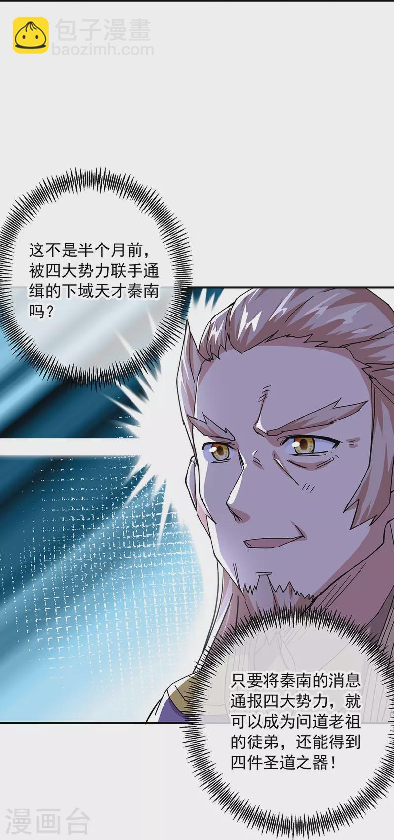 🍴绝世战魂 第321话 范家的阴谋 第4页