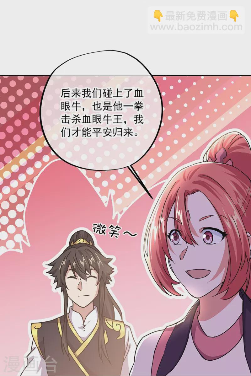 🍴绝世战魂 第321话 范家的阴谋 第6页