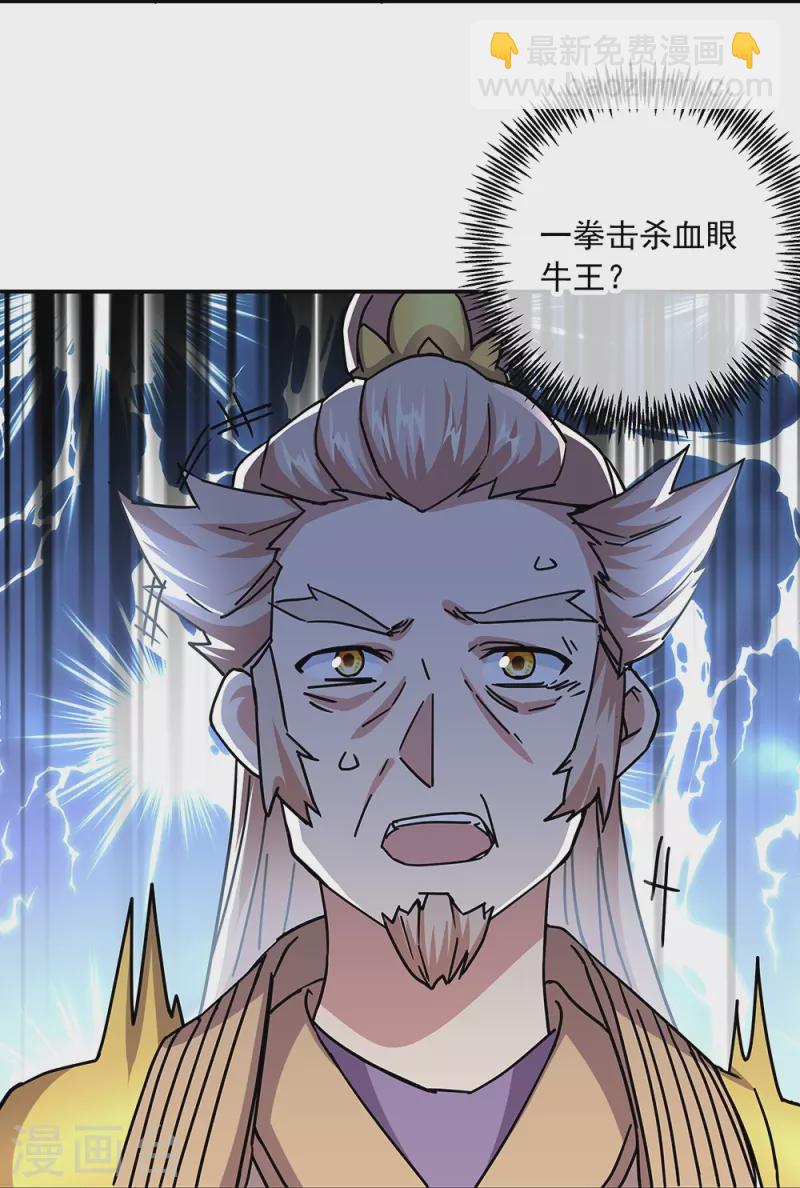 🍴绝世战魂 第321话 范家的阴谋 第7页