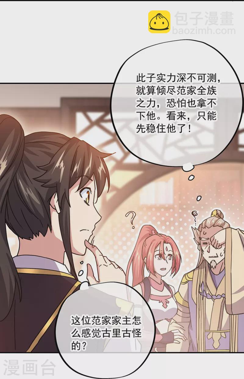 🍴绝世战魂 第321话 范家的阴谋 第8页
