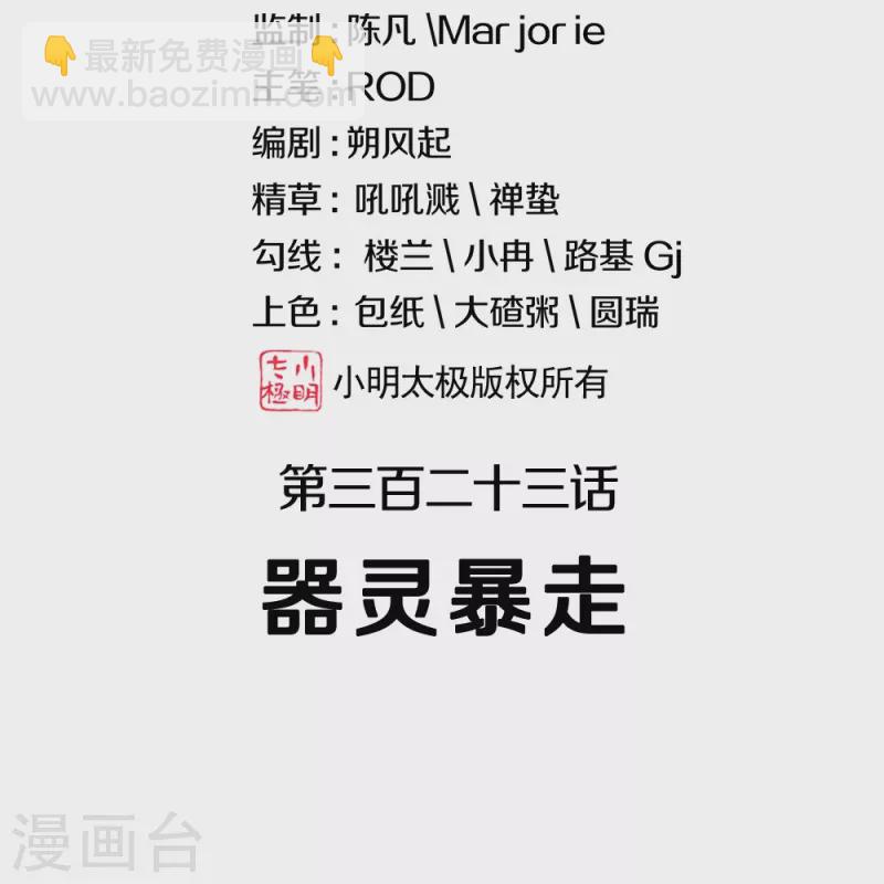 🍴绝世战魂 第323话 器灵暴走 第2页