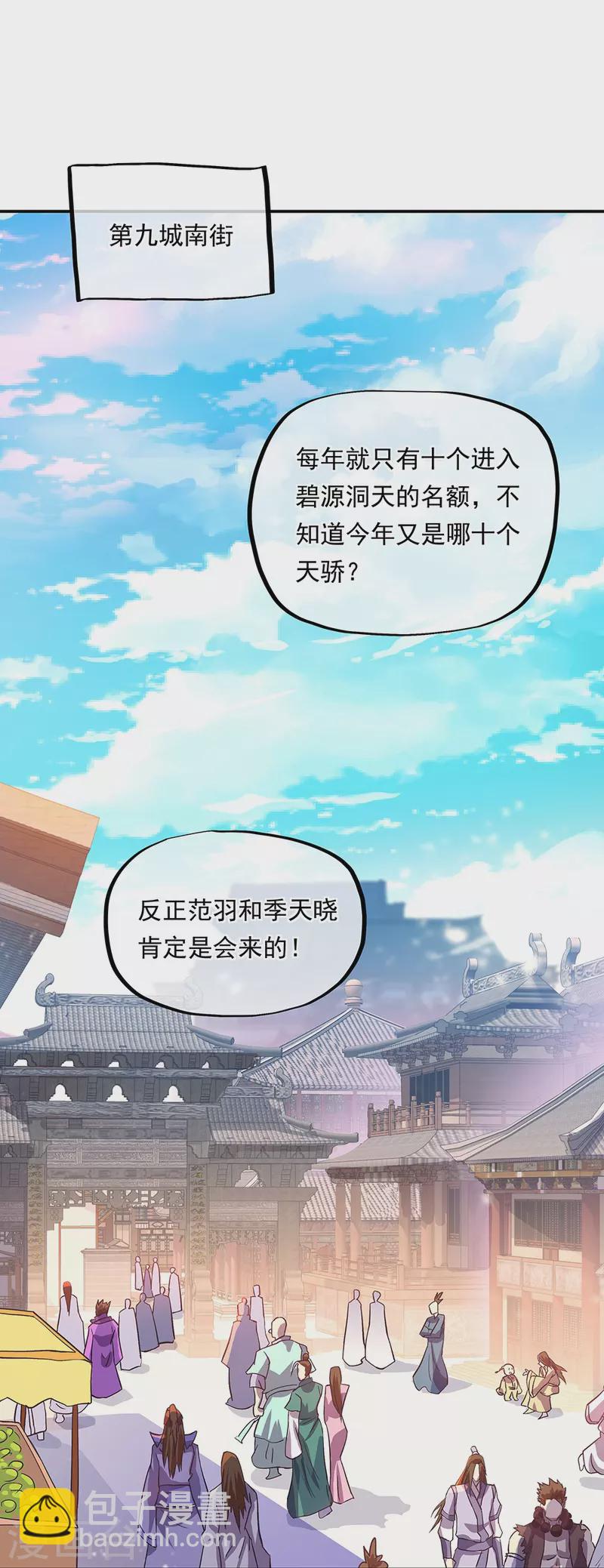 🍴绝世战魂 第323话 器灵暴走 第3页