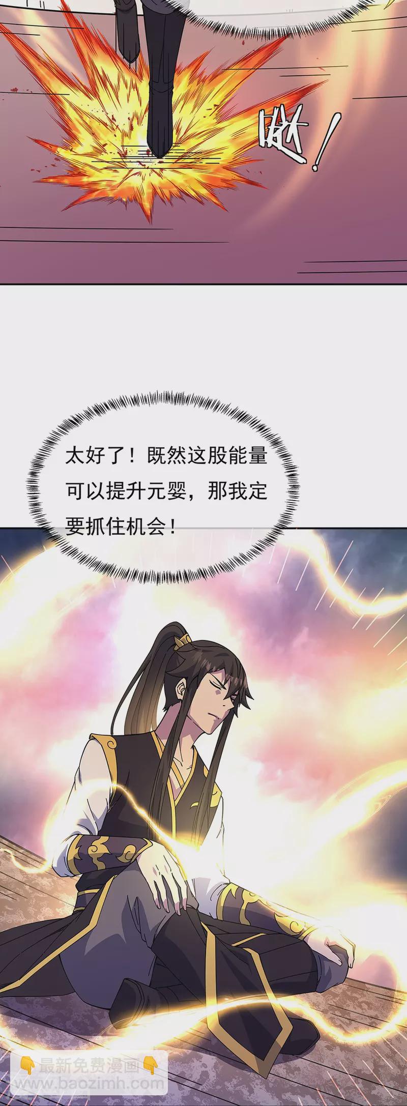 🍴绝世战魂 第323话 器灵暴走 第38页