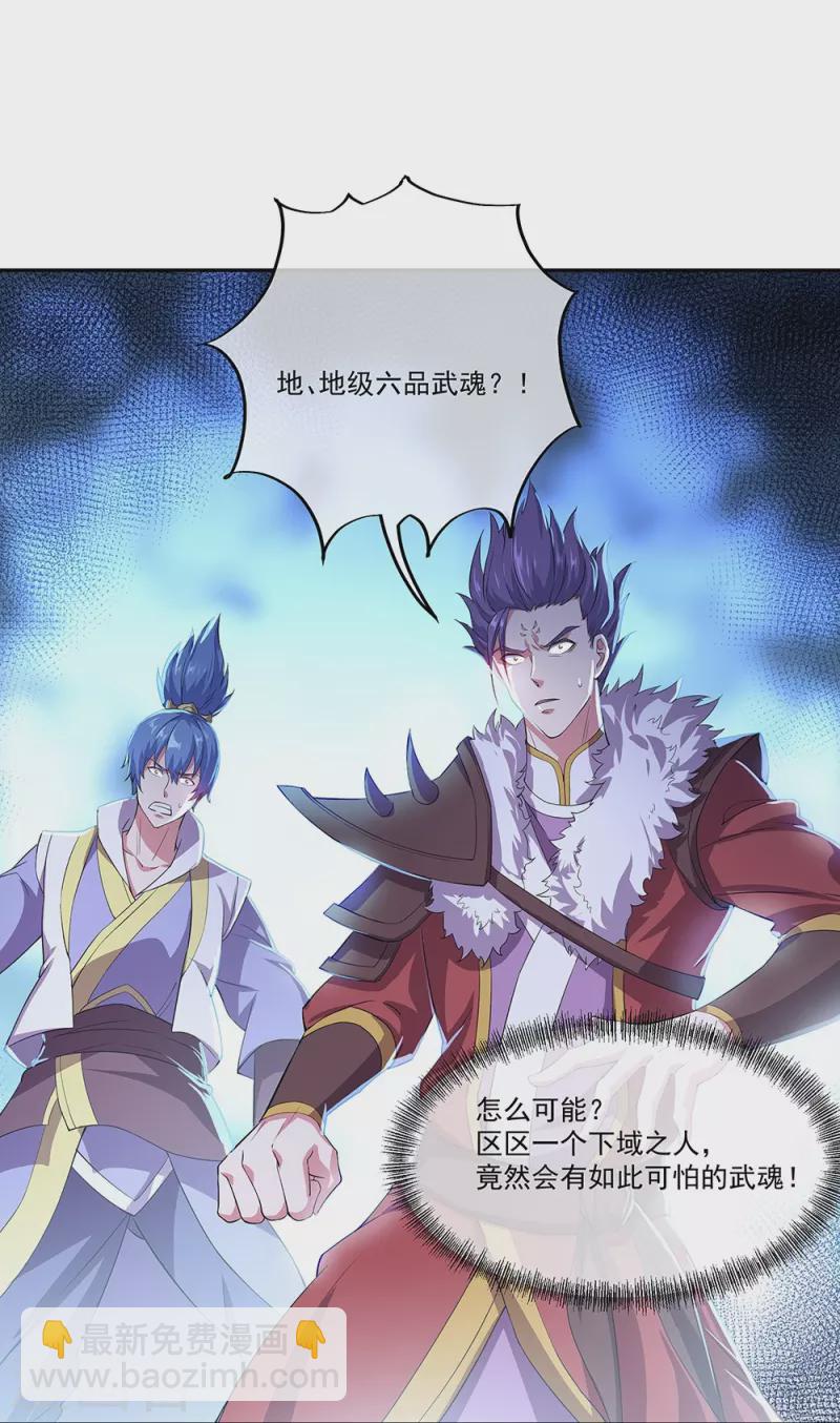 🍴绝世战魂 第323话 器灵暴走 第43页