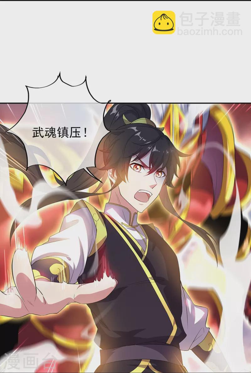 🍴绝世战魂 第323话 器灵暴走 第45页