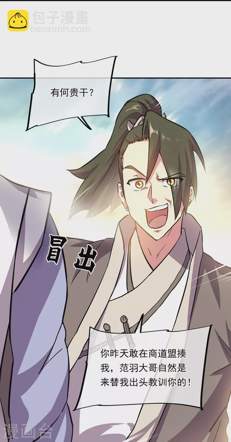 🍴绝世战魂 第323话 器灵暴走 第8页