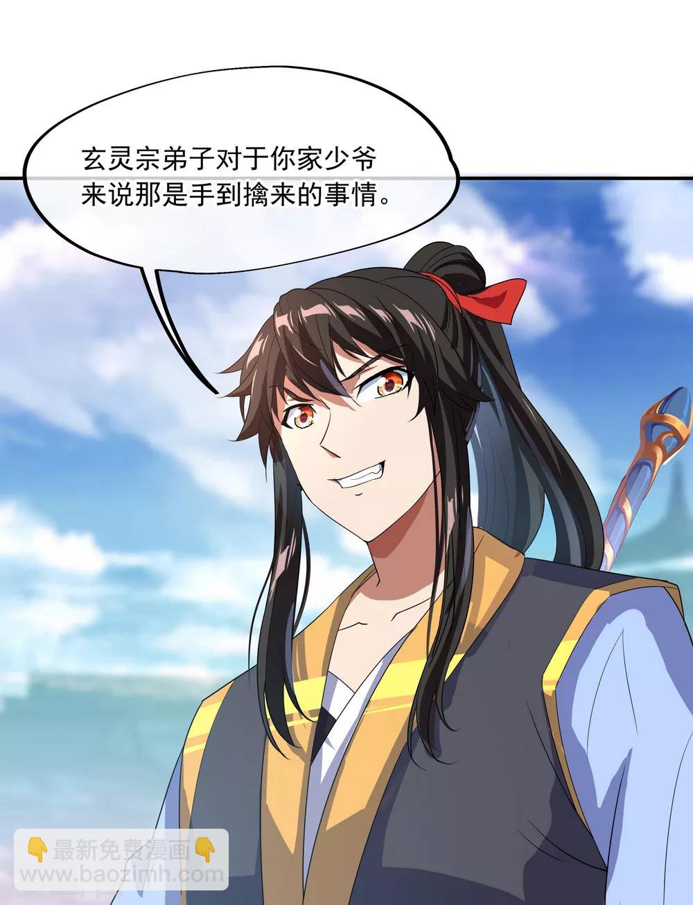 🍴绝世战魂 第33话 初战秦海 第10页