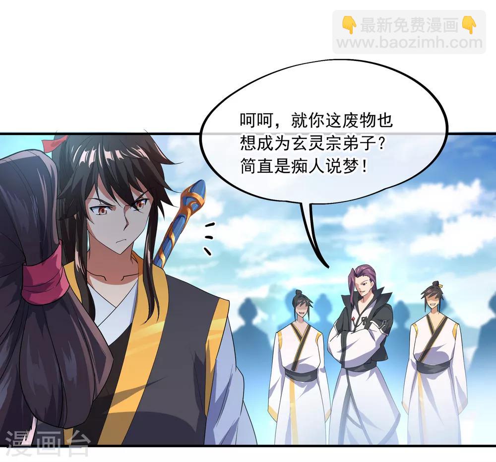 🍴绝世战魂 第33话 初战秦海 第11页
