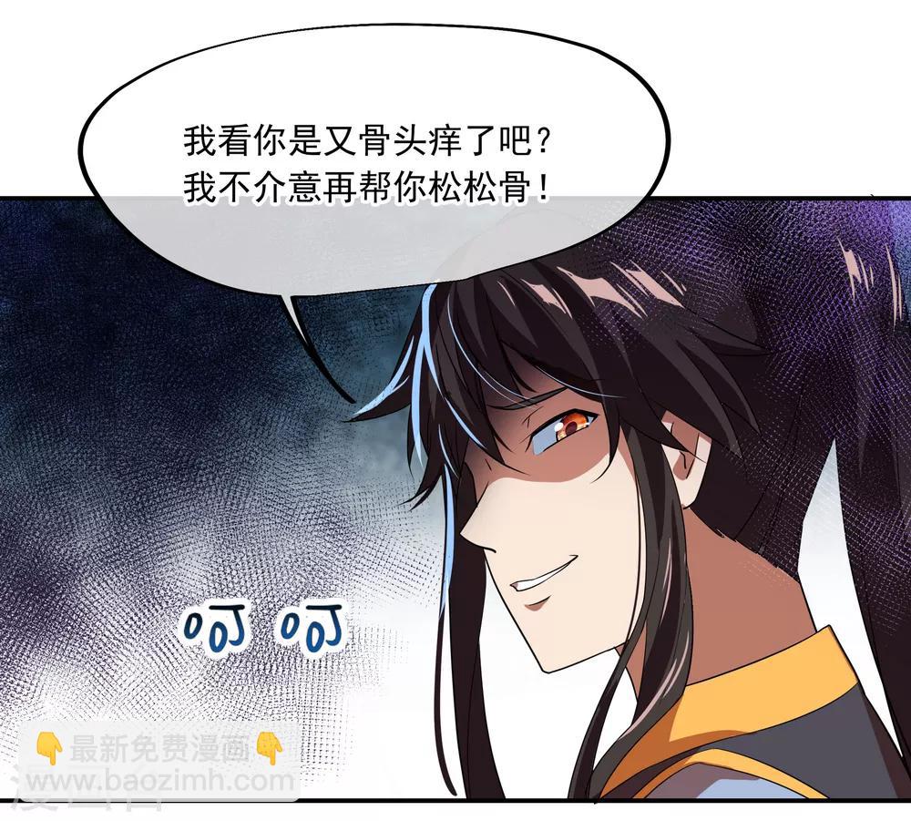 🍴绝世战魂 第33话 初战秦海 第12页