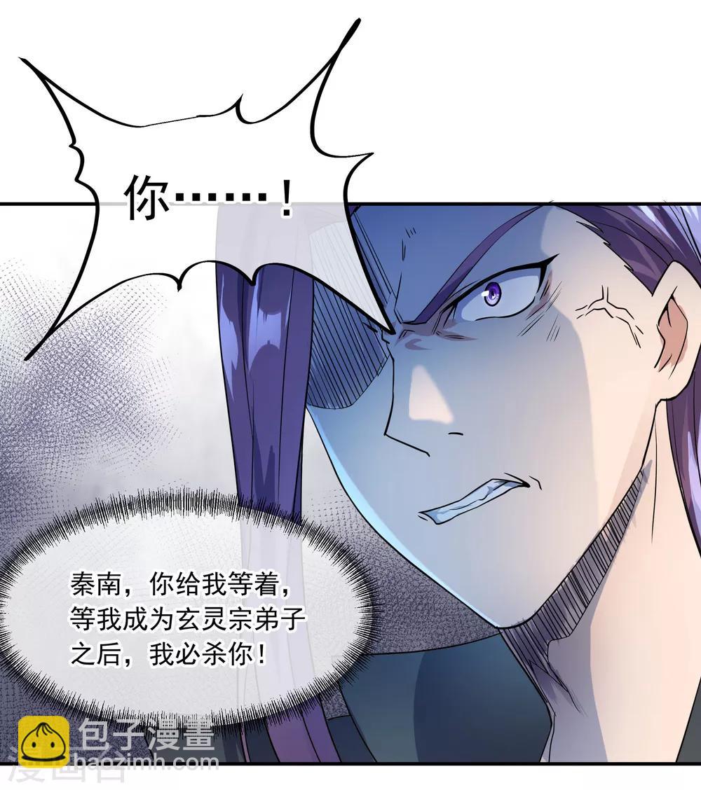 🍴绝世战魂 第33话 初战秦海 第13页