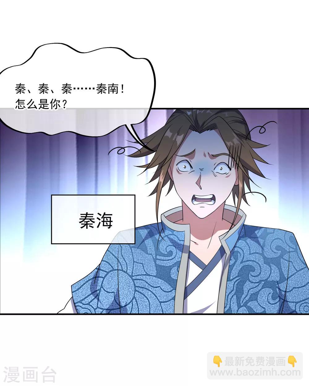 🍴绝世战魂 第33话 初战秦海 第16页