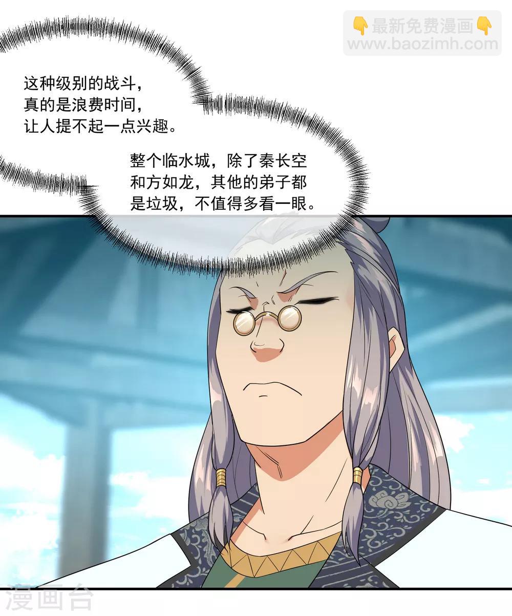 🍴绝世战魂 第33话 初战秦海 第19页