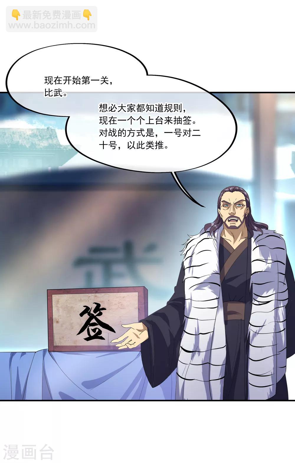 🍴绝世战魂 第33话 初战秦海 第2页