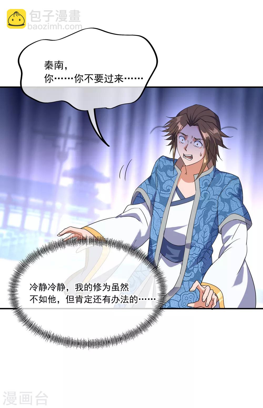 🍴绝世战魂 第33话 初战秦海 第21页