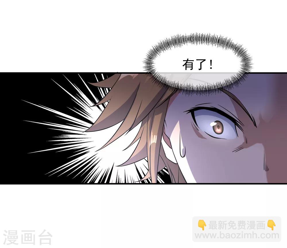 🍴绝世战魂 第33话 初战秦海 第22页