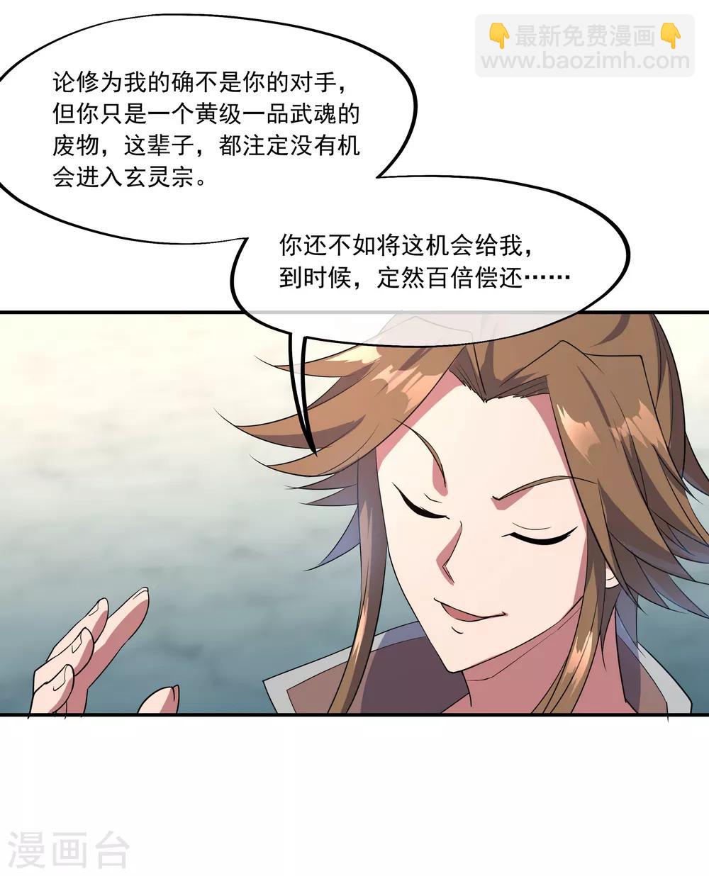 🍴绝世战魂 第33话 初战秦海 第24页