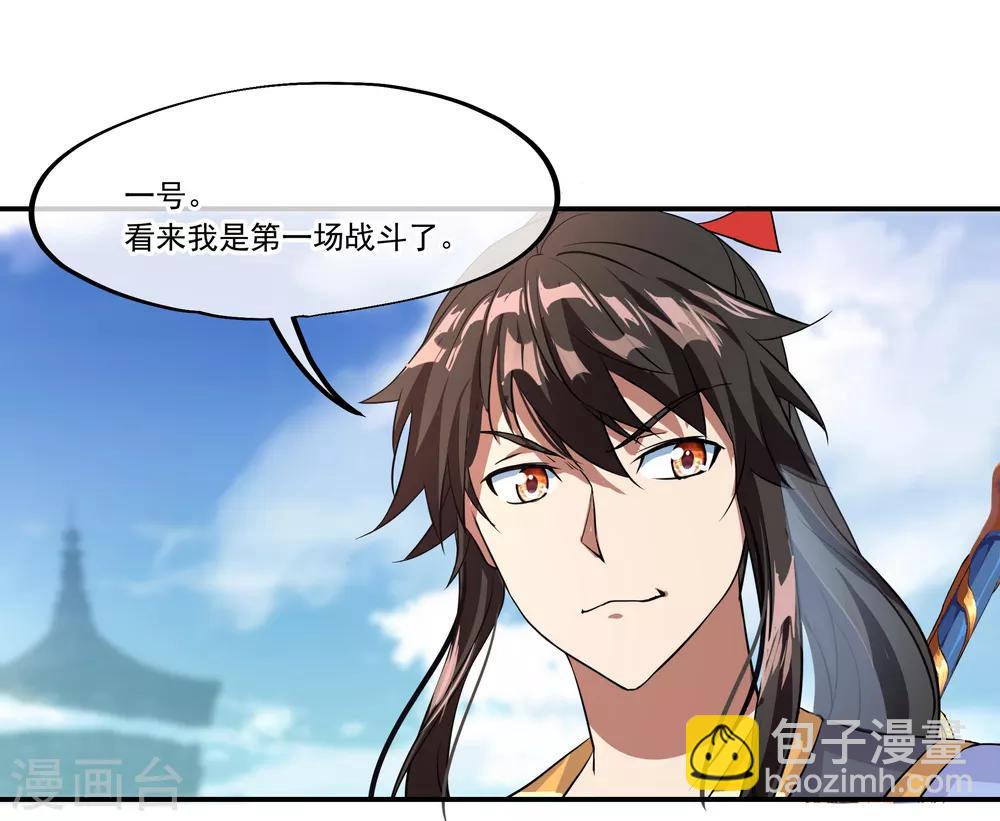 🍴绝世战魂 第33话 初战秦海 第7页