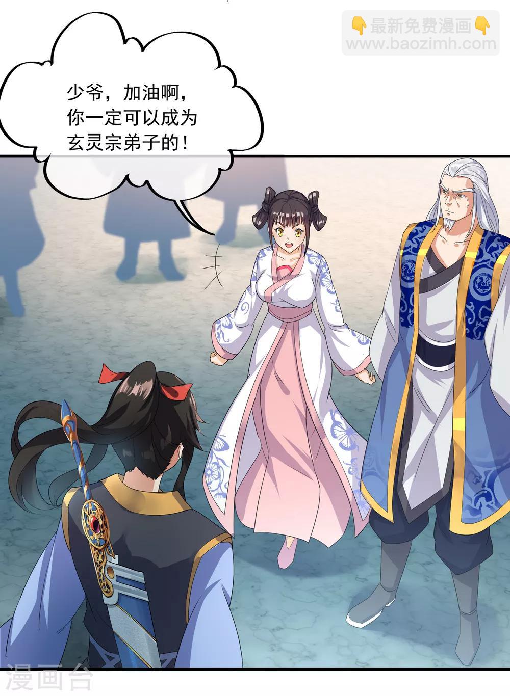 🍴绝世战魂 第33话 初战秦海 第8页