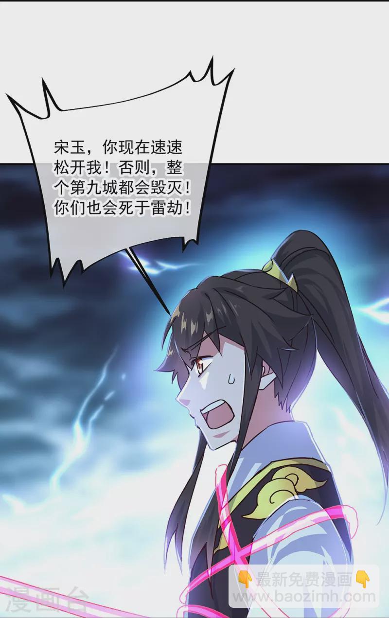 🍴绝世战魂 第325话 万里雷劫 第15页