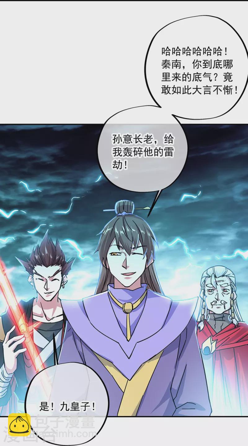 🍴绝世战魂 第325话 万里雷劫 第16页