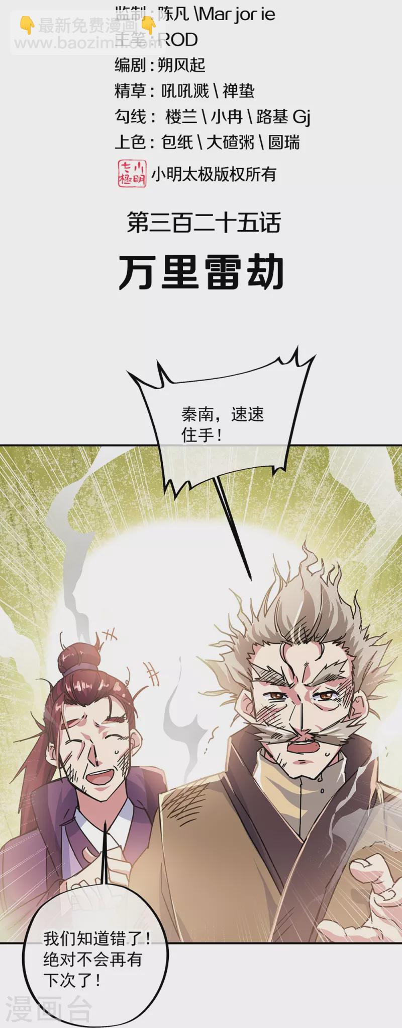 🍴绝世战魂 第325话 万里雷劫 第2页