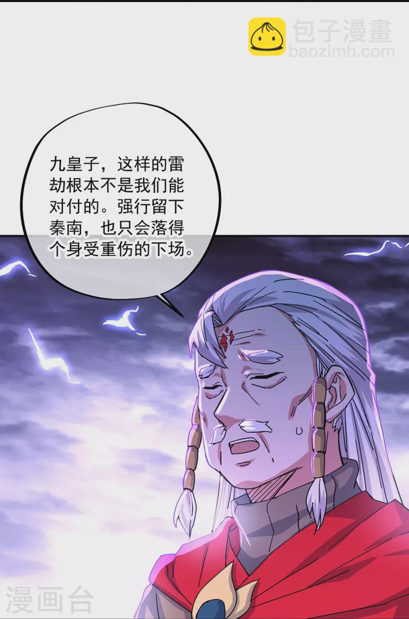 🍴绝世战魂 第325话 万里雷劫 第20页