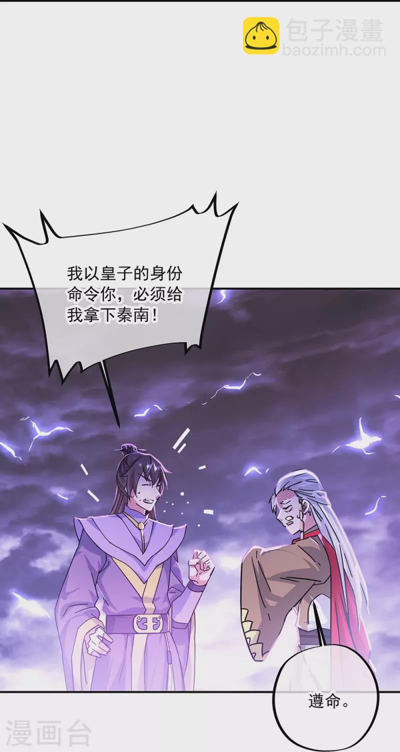 🍴绝世战魂 第325话 万里雷劫 第21页