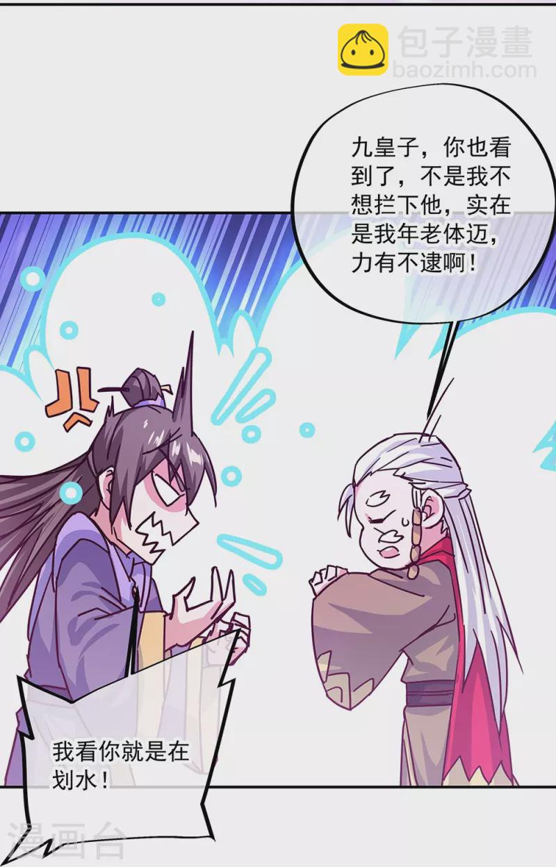 🍴绝世战魂 第325话 万里雷劫 第24页