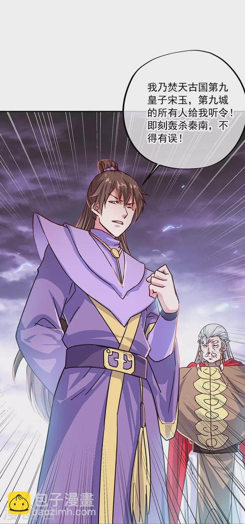 🍴绝世战魂 第325话 万里雷劫 第25页
