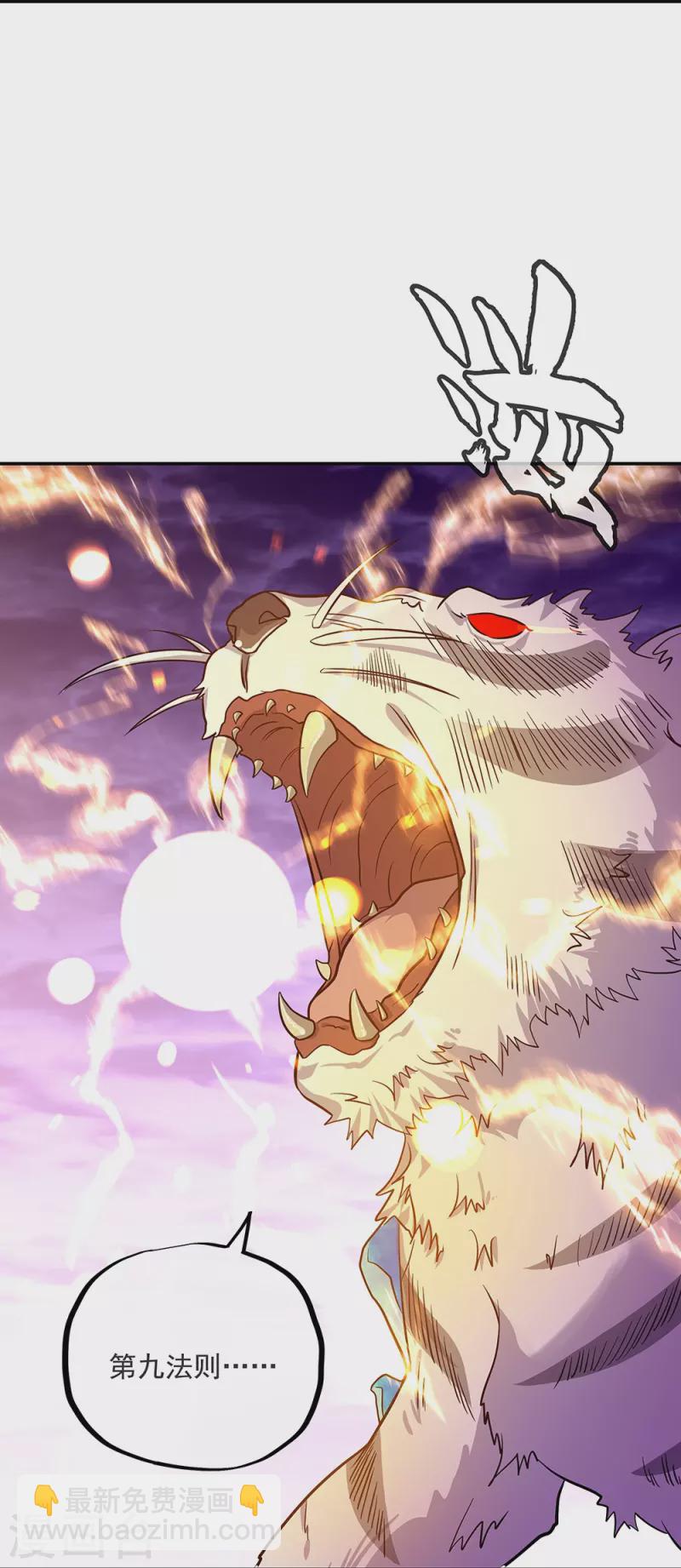 🍴绝世战魂 第325话 万里雷劫 第29页
